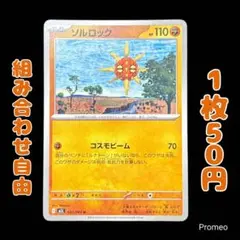 【残4枚】メガブレイブ ソルロック m1L 027/063 コスモビーム