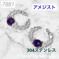 7881♡イヤーカフ 2個セット アメジスト♡