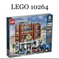 LEGO 街角ガレージ　10264のサムネイル