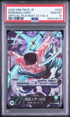 PSA10 ロロノア・ゾロ リミテッド リーダー パラレル プロモ op12