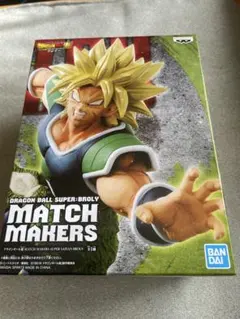 未開封 ドラゴンボール スーパーブロリー MATCH MAKERS