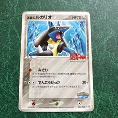 PSA5 075/PCG-P 波導のルカリオ「ポケモンチョコスナック 第3弾