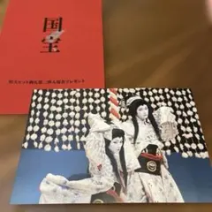 国宝 ポストカード 第二弾入場者プレゼント　特典