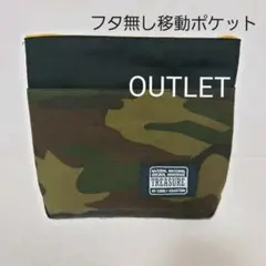【SALE】【OUTLET】フタなし移動ポケット クリップ無