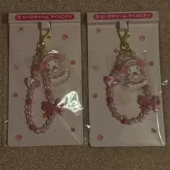 マイメロ クロミ 当りくじ 一番くじ ビーズチャーム マイメロディ 2点セット