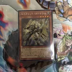 セイクリッド・カドケウス シークレットパラレルレア