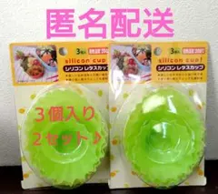 【新品未開封】レタスシリコンおかずカップ3個入りx2セット　お弁当カップのサムネイル