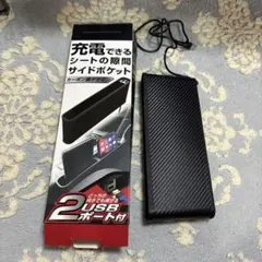 サイドポケット ブラック 2USBポート
