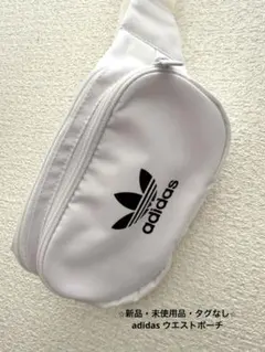 ⭐︎新品・未使用品・タグなし⭐︎adidas ウエストポーチ