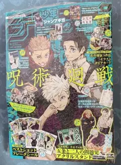 ジャンプGIGA 呪術廻戦