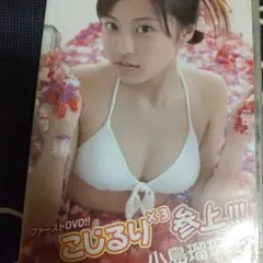 こじるり×3 小島瑠璃子 DVD
