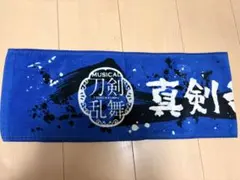 ミュージカル刀剣乱舞　真剣乱舞祭2018 三日月宗近　マフラータオル