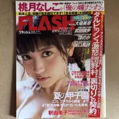 FLASH 小芝風花　5冊 セット　激レア FLASH 小芝風花 5冊 セット 激レア - メルカリ