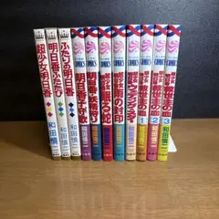 2025年最新】超少女明日香 全巻セットの人気アイテム - メルカリ