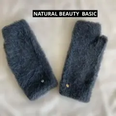 NATURAL BEAUTY BASIC グレーの指なし手袋