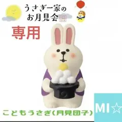 emibuta様 リクエスト 4点 まとめ商品