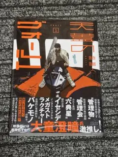 直筆サイン入り 天蓋のヴォールト 1巻 詩譜人 新品未開封シュリンク