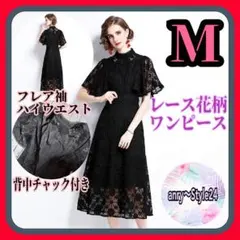 新品 花柄 レース ハイウエスト 袖フレア 結婚式　ワンピース ドレス 黒 Ｍ