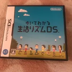 歩いてわかる生活リズムDS