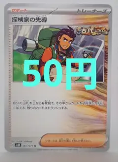 探検家の先導 U SV5K ワイルドフォース 067/071 在庫2