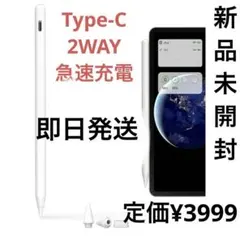 新品未開封即日発送ホワイト タッチペン Type-C充電 替え先端付き