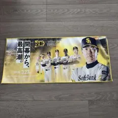 ソフトバンクホークス 応援タオル 2026年開幕戦