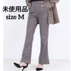 未使用品】フレアパンツ きれいめ ストレッチスリムマシュマロタッチ 秋 冬 秋冬