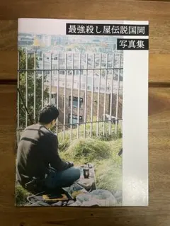 2026年最新】阪元_裕吾の人気アイテム - メルカリ