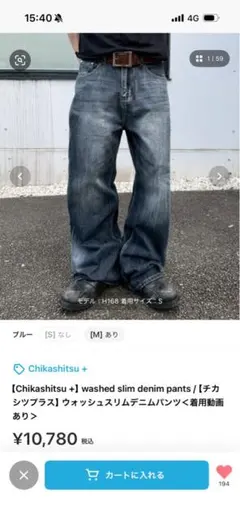 Chikashitsu + ウォッシュスリムデニムパンツのサムネイル