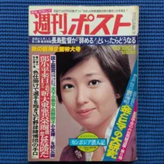 2025年最新】週刊ポスト 昭和の人気アイテム - メルカリ