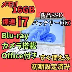 i7メモリ16新品SSDノートパソコン★カメラ オフィス ブルーレイ Win11のサムネイル