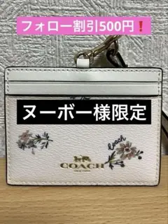 【年末限定価格】新品未使用　コーチ　カードケース　ストラップ付き　花柄