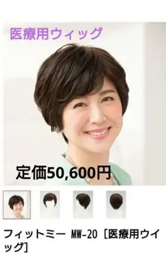 ☆匿名配送☆アンベリール医療用ウィッグ【クールショートボブ】【新品 