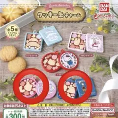 サンリオ クッキーキーチャーム