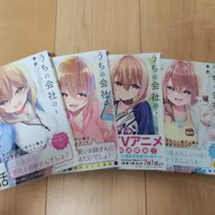 2025年最新】うちの会社の小さい先輩の話 初版の人気アイテム