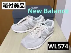 【箱付美品】ニューバランス　WL574 LIGHT GRAY 23.5cm