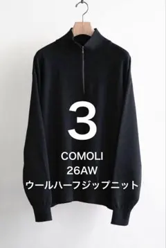COMOLI 8Gジップカーディガン 26SS size3 - メルカリ