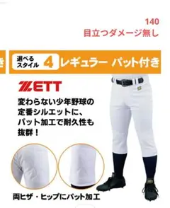 ZETT 140 レギュラーパンツ パット付き ホワイト