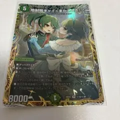 デュエルマスターズ 地封院ギャイ ＜まかしとき！＞ シークレット シク
