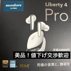 【美品】soundcore Liberty 4 Pro