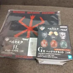 一番くじ ベルセルク H賞 ジャガードタオル G賞 ヘッドマグネット