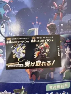 ポケモン 色違いミライドン、コライドンシリアルコード新品未使用品