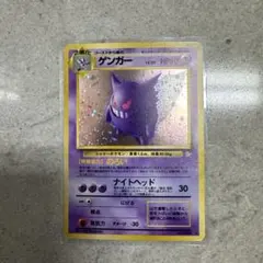 ゲンガー ★ 第3弾拡張パック 化石の秘密　渦巻きホロ ゲンガー 第3弾拡張パック 化石の秘密 ポケモンカード 旧裏 うずまき