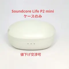 【ケースのみ】ANKER Soundcore Life P2 mini GR 2のサムネイル