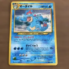 オーダイル_プレミアムファイル PROMO 第1世代 1996~1999のサムネイル