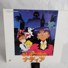 アニメポスター ふしぎの海のナディア 非売品ポスター B2ポスター