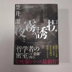 俺たちには土曜しかない 暴走族の手記 ブラックエンペラー 瓜田吉寿