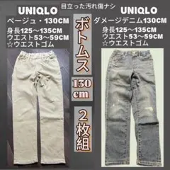 4*2様 年内販売終了　目立った汚れナ傷ナシ　ボトムス130cm2枚組