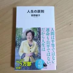 人生の原則