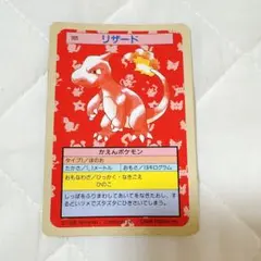 トップサン　ヒトカゲ、リザード、リザードン トップサン リザードン」の激安通販 | magi